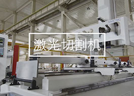 激光切割機(jī)行業(yè)的應(yīng)用